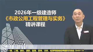 22 第1篇 第2章 城镇桥梁工程 2 7城市桥梁工程安全质量控制~1 【2026一建|市政实务|精讲班】