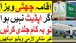 Important Information For expired Iqama, EXIT RE-Entry visa extension Saudi Arabia | Saudi Urdu News