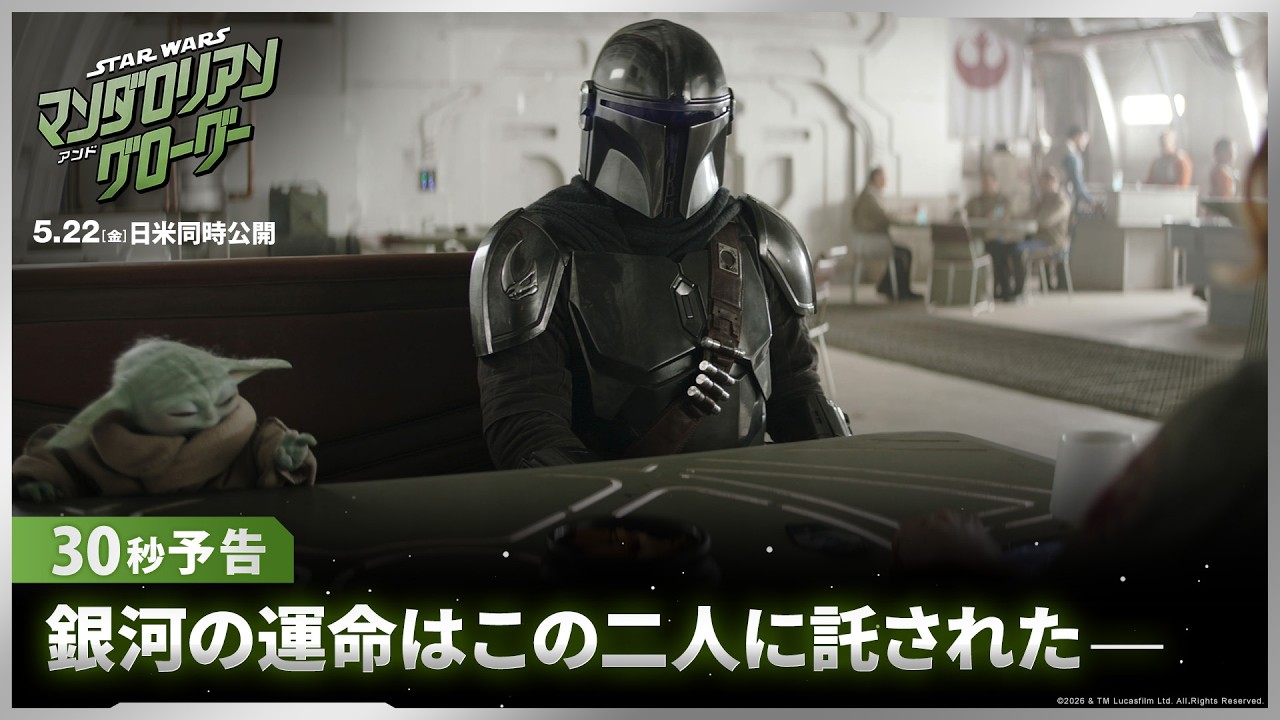 マンダロリアン・アンド・グローグー』希少な限定サントラCDを解説