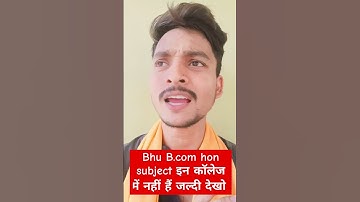 BHU में b.com hons subject नही है #shortfeed #bhushorts #bhubcomcutoff #cuetugresult2023 #cuetug