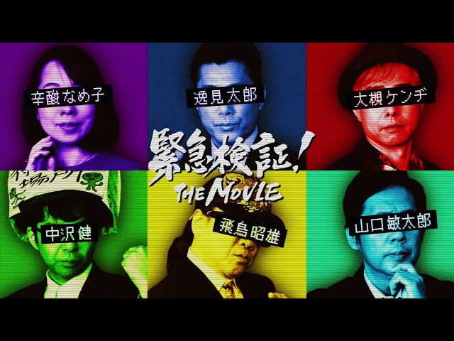 映画『緊急検証!THE MOVIE ネッシーvsノストラダムスvsユリ・ゲラー』特報