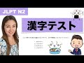 Jlpt n2 kanji preparation test 