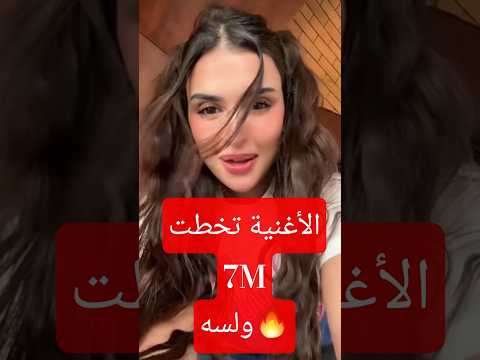 أقوى أغنية ماتحاوليش فرحة الوصول ل 7 مليون مشاهدة لميس دعاء   ماتحاوليش