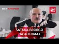 Лукашенка понесло, Вести Кремля. Сливки, 1 часть, 30 августа 2020