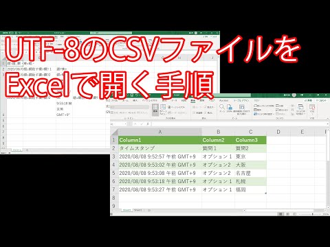 [Excel]UTF-8のCSVファイルをExcelで開く手順
