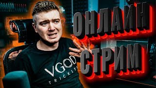 Стрим обзор с FreeMax GEM