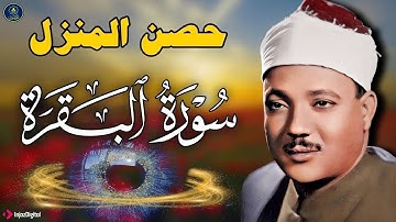 سوره البقره كامله مكتوبة بصوت الشيخ عبد الباسط عبد الصمد (بدون إعلانات)