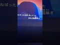 あいつら全員同窓会 / ずっと真夜中でいいのに。