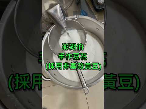 澎湖伯豆花 #中壢美食 #剉冰 #外送