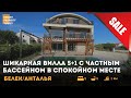 Недорогая Вилла в Белеке!