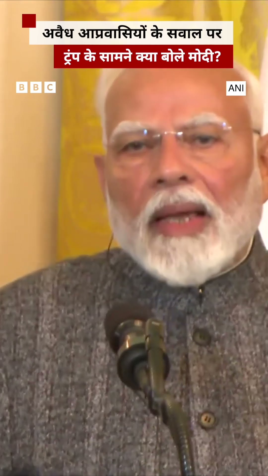 Trump के सामने Illegal immigrants पर PM Modi ने क्या कहा? #modi #trump (BBC Hindi)