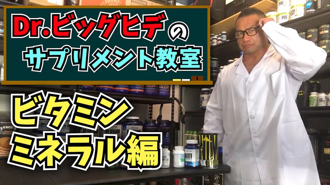 ビタミン・ミネラル足りてますか？【サプリメント教室】