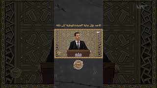 الأسد حوّل عبارة السيادة الوطنية إلى نكتة | ع بساط أحمدي