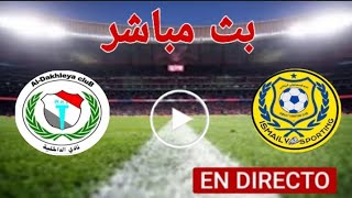 بث مباشر مباراة الاسماعيلي و الدخلية اليوم في الدوري المصري الممتاز بث
