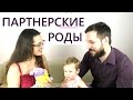 Партнерские роды глазами мужчин