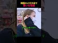 韓国のメガネ店で驚いた理由