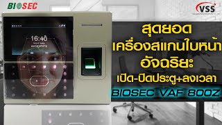 รีวิว เครื่องสแกนใบหน้า ZKTECO UFACE 800 สำหรับเปิดปิดประตูและลงเวลาทำงาน screenshot 5