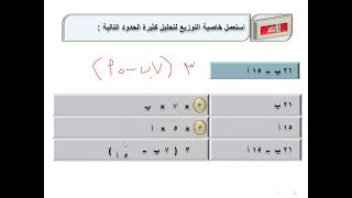 المنزلاوي  ب7 د2  إستعمال خاصية التوزيع  لتحليل كثيرات الحدود   ر3م ف1  3  ــ  2