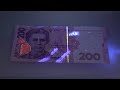 Інформація НБУ про підроблені банкноти номіналом 200 гривень