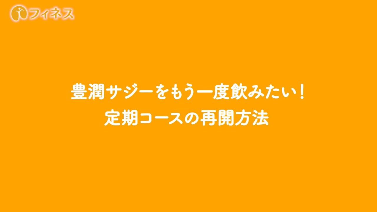 おまとめ定期便の特典について おまとめ会員様限定 サジージュースのサジーワン サジーベリー通販のSajiOne
