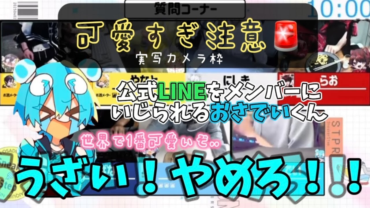 【初カメラ配信】ボイメをメンバーに聞かれた反応が可愛いすぎる【おさでい】🩵🍄