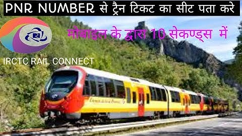 Irctc rail connect se pnr status chek|How to check pnr status #shorts #youtube #youtubeshorts #short
