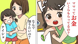娘「お母さん遊んで」「あっち行って！疲れてるの！」娘に冷たくあたってしまった。後悔していたら…ある日、娘が「お母さんってお金いくらもらってるの？」その後娘が母にとった行動…（感動して泣ける話を漫画化）