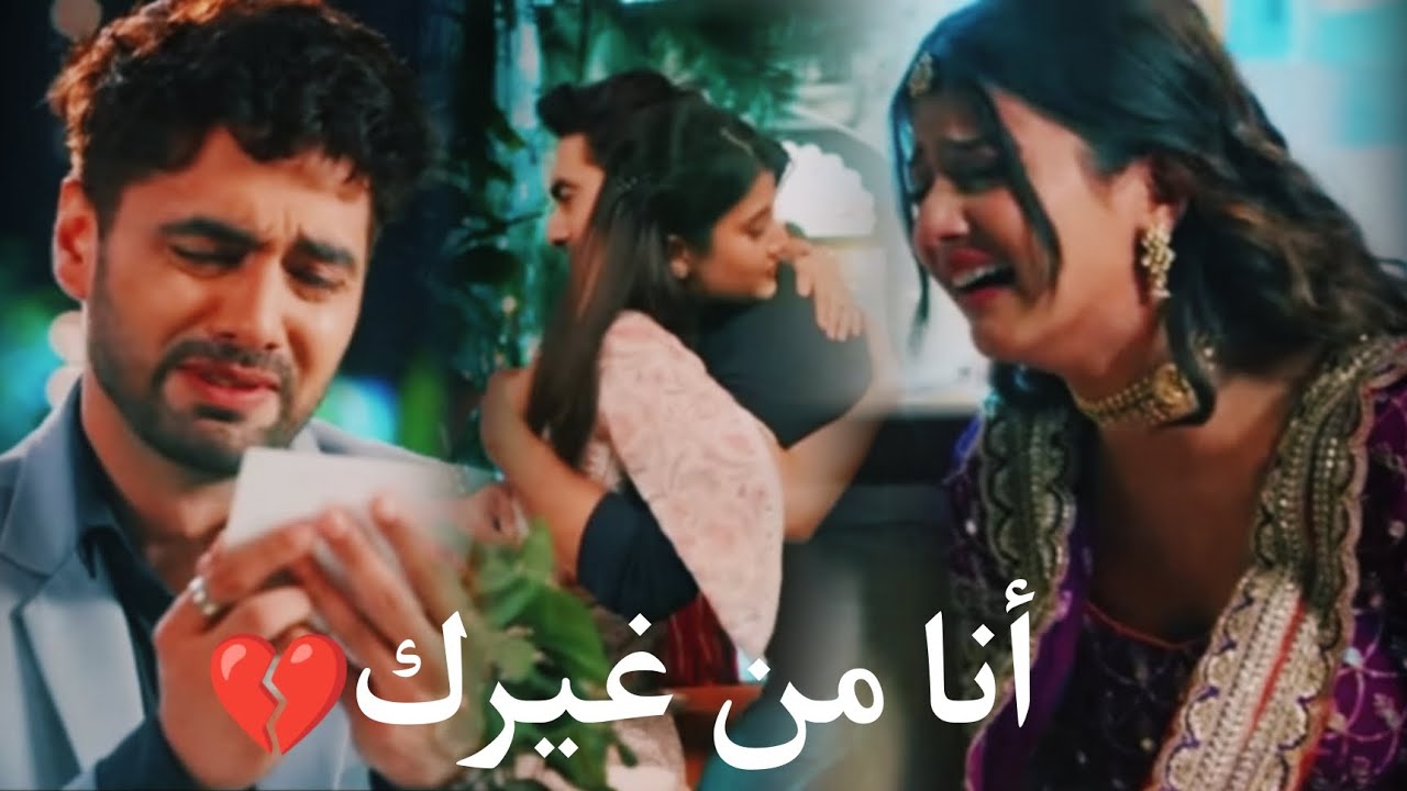 ابهيرا و ارمان 🥺 اغنيه " أنا من غيرك" 🖤 أمنية و أن تحققت ✨ abhira & armaan 💔 