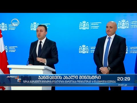 ჯანდაცვის ახალი მინისტრი