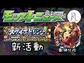 【最新情報】新活動 可以獲得一堆道具和寶珠 限限限定提升轉蛋 額田王 獸神化改 生放送情報懶人包 2026/5/7【モンスト】【怪物彈珠】