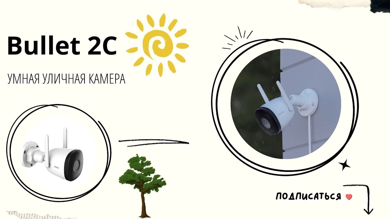 Bullet 2C: Умная уличная камера - YouTube
