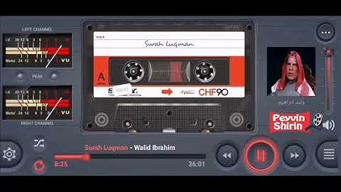 وليد ابراهيم سورة لقمان Walid Ibrahim Surah luqman