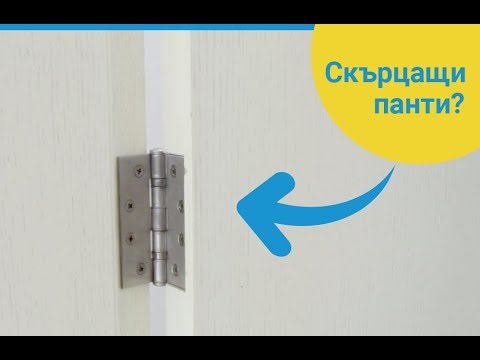 Видео: Трябва ли да използвате wd40 на пантите на вратите?
