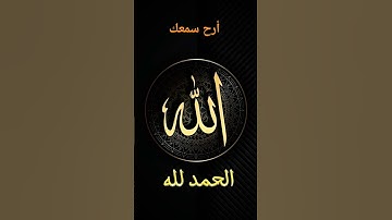 أرح سمعك تلاوة خاشعة ومؤثرة بالصلاة على رسول الله أكتب شيء تؤجر عليه #quran كريم