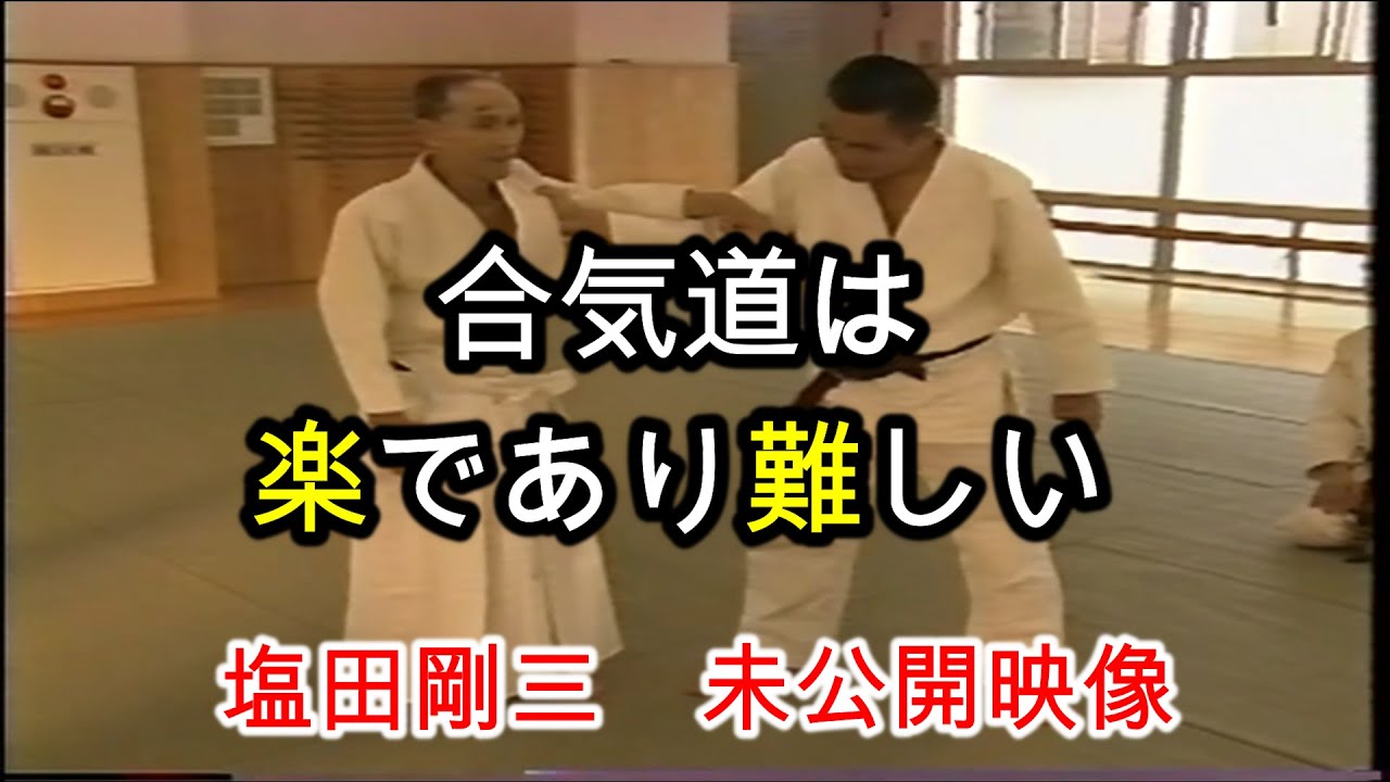後編 解説 合気道 達人に学ぶシリーズ 塩田剛三の秘密が暴かれる 千野進先生的youtube视频效果分析报告 Noxinfluencer