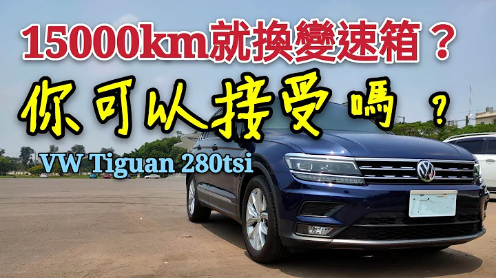 VW变速箱问题多？才开15000公里就换变速箱...车主表示...mini countryman bmw X1 - 天天要闻