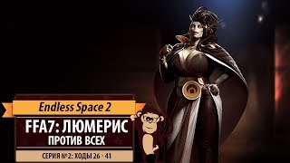 FFA7: Люмерис против всех! Серия №2: В честь Антона Ельчина? (ходы 26 - 41). Endless Space 2 FFA7: Люмерис против всех! Серия №2: В честь Антона Ельчина? (ходы 26 - 41). Endless Space 2