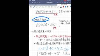 8.統計的推定の基礎】WB3(一致性・漸近有効性・最尤推定量の性質