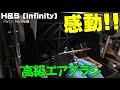 [Review] H&S (infinity) エアブラシ新調しました！[Part2]