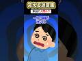 「朝起きたら酷い頭痛」→麻痺した状態で病院に行った結果www 【2ch面白スレ】 #shorts
