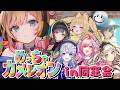 【 めっちゃカメレオン 】久しぶりに大好きなメンバーと遊ぶよ!!【Hanon/ハコニワリリィ】