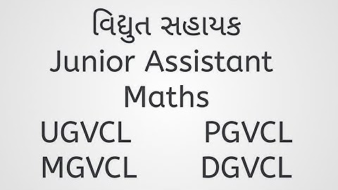 Vidhyut Sahayak - Junior Assistant PGVCL|| UGVCL|| DGVCL || MGVCL