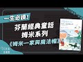 可愛的姆米 嚕嚕米 真實身分是 姆米一家與魔法帽 五分鐘看一本書 青春愛讀書 可愛的姆米 嚕嚕米 真實身分是 姆米一家與魔法帽 五分鐘看一本書 青春愛讀書
