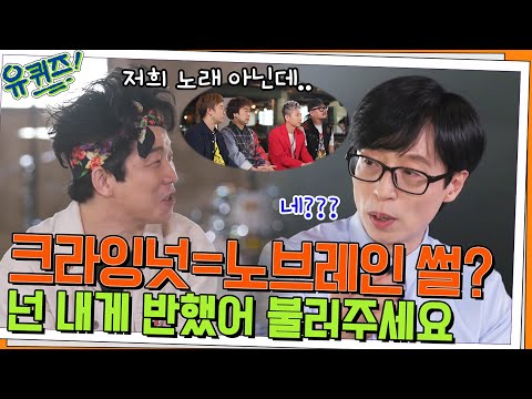 크라잉넛의 넌 내게 반했어 불러주세요(?) 크라잉넛, 노브레인 같은 그룹 썰?#유퀴즈온더블럭 | YOU QUIZ ON THE BLOCK EP.153 | tvN 220511 방송