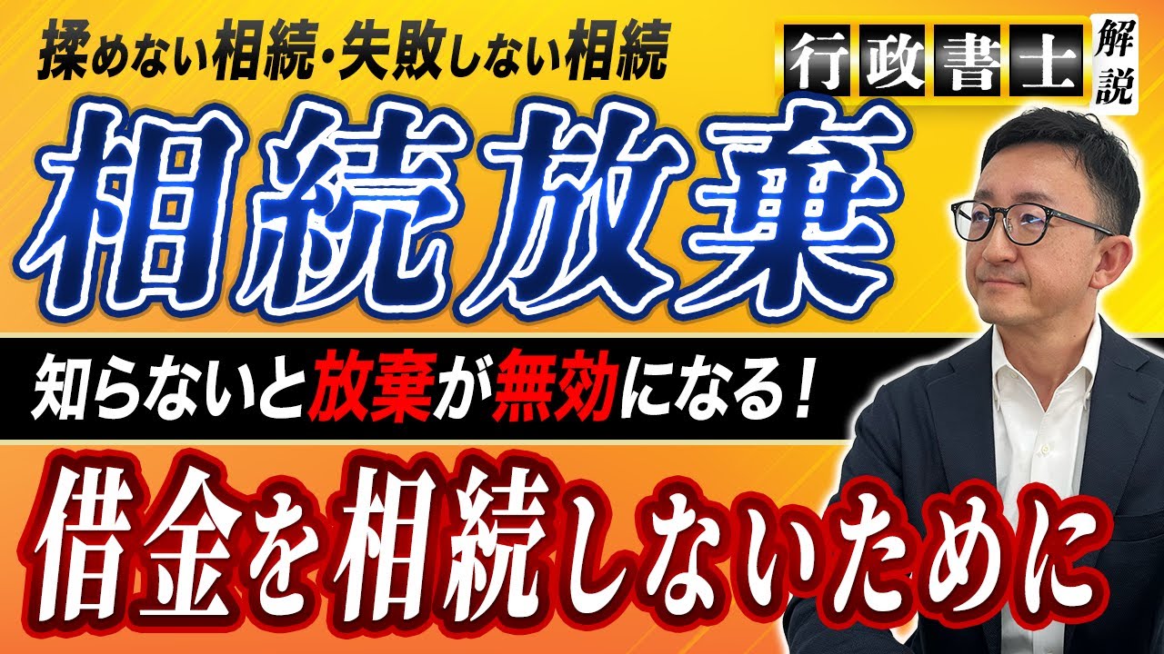 その行動、相続放棄できません｜無効になるNG行動4選