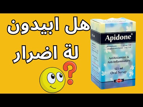 الحقيقة المخفية عن دواء أبيدون 