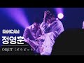 [4K]20240720 &rdquo;Blind &rdquo; OR&beta;IT(オルビット) 정영훈 チョンヨンフン YOUNGHOON fancam 직캠