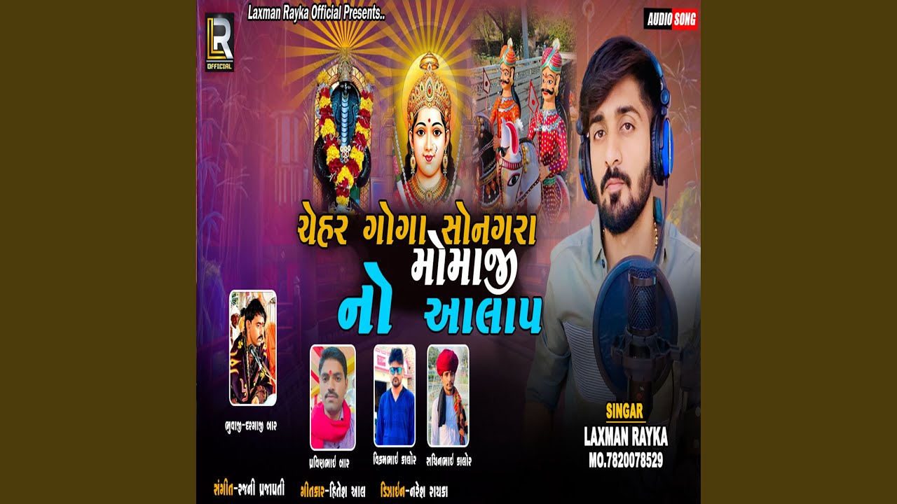 Sonagra Momaji Chehar Goga Aalap