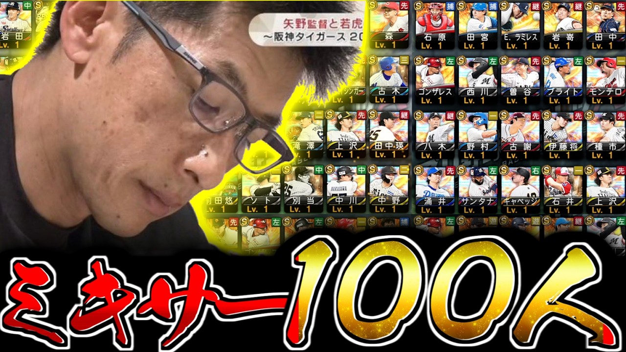 【プロスピA】約束された勝利 ミキサーに100人もぶち込めばさすがに大勝利できるはず【プロ野球スピリッツA】