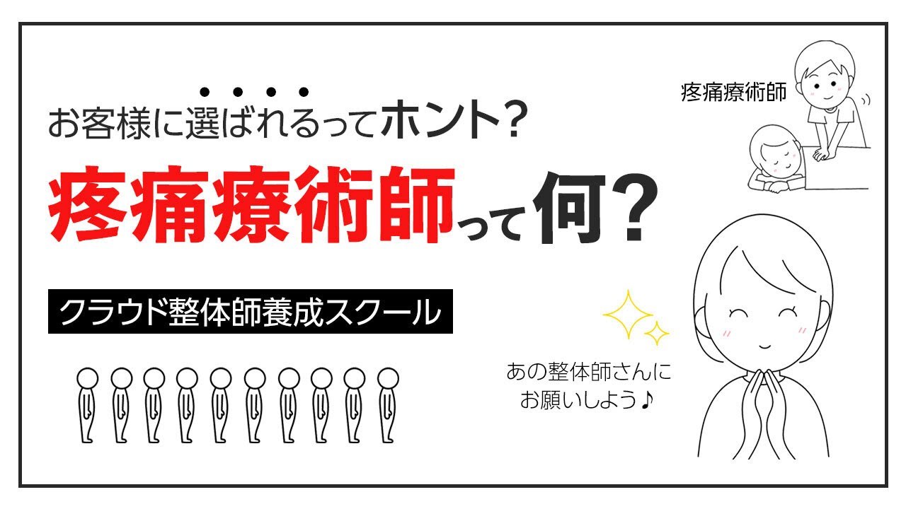 整体師認定講師養成講座 ディプロマ同梱 整体師認定講師養成講座 ディプロマ同梱